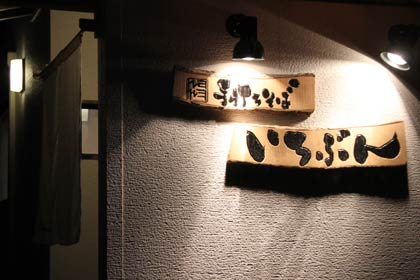 店の正面の看板