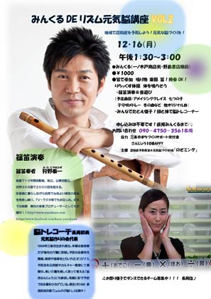 16日開かれる「みんくる DE リズム元気脳講座VOL2」のちらし