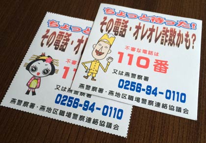 オレオレ詐欺防止広報ステッカー