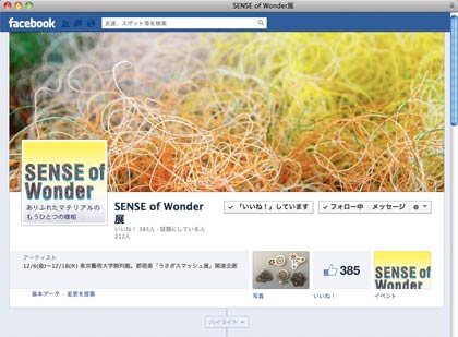  第4回東京アートミーティング「SENSE of Wonder─ありふれたマテリアルのもうひとつの様相」展の公式サイト