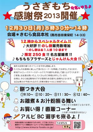 30日開かれるきむら食品の「うさぎもち感謝祭」