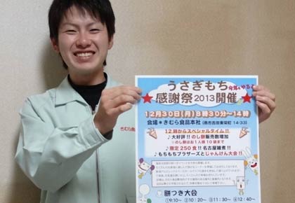 「うさぎもち感謝歳」への来場を呼びかける社員
