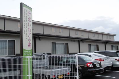 ＝分水いちごの実の入り口