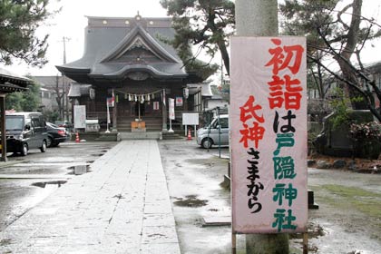 戸隠神社参道には初詣を呼びかける看板が立つ