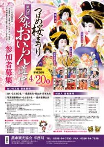 第72回分水おいらん道中のおいらん役など募集のちらし