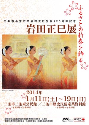 岩田正巳展のパンフレット