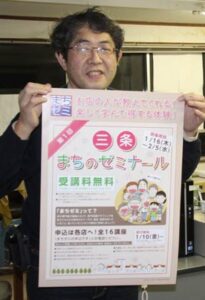 第1回三条まちのゼミナールのポスターを手に受講を呼びかける三条中央商店街振興組合の小松副理事長