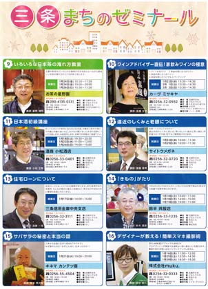  三条まちのゼミナールの教室の内容