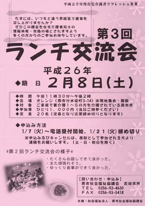 在宅介護者を対象に2月8日開かれる第3回ランチ交流会のちらし