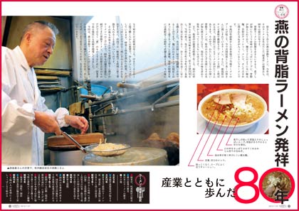 広報紙の部門で入選した平成25年11月1日号の特集「燕の背脂ラーメン発祥80年」