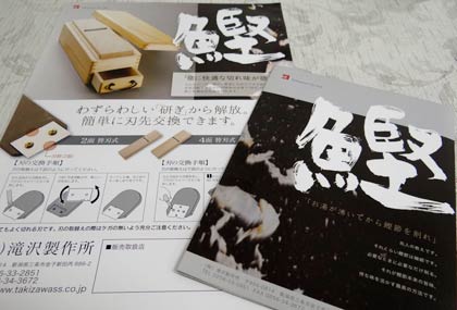 滝沢製作所のかつお節削り器のパンフレット