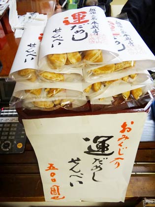 おみくじ入りの「運だめしせんべい」は1袋500円