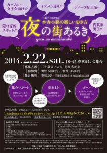 三条商工会議所青年部ナイトスタイル創造委員会が22日夜に行う本寺小路のガイド付きツアー「~本寺小路の楽しい歩き方~『夜の街あるき』」のちらし