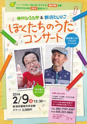 9日の「ぼくたちのうたコンサート」のちらし