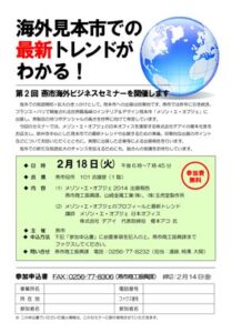 18日開かれる第2回燕市海外ビジネスセミナーのちらし
