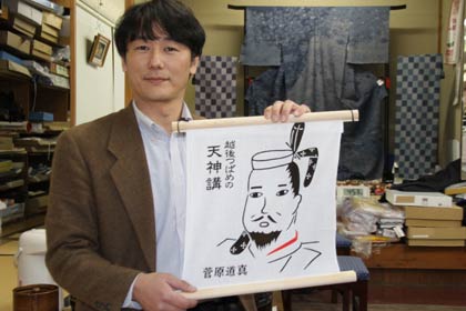 天神講を前に菅原道真をデザインしたオリジナルのふきんを考案した燕市・宮町商店街の紅屋呉服店で坂井専務
