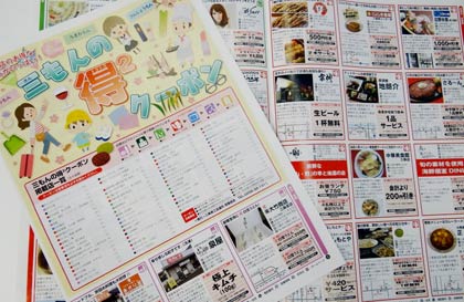 三条商工会議所商業部会が発行した「三もんの得2（トクトク）クーポン」