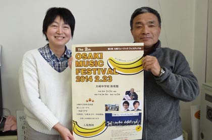  23日に大崎コミュニティが開く第2回大崎ミュージックフェスティバルのポスター