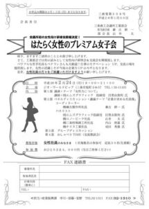 24日開かれる女性向け研修会「はたらく女性のプレミアム女子会」のちらし