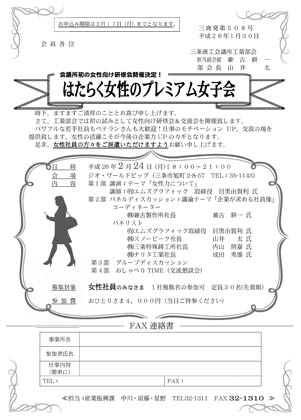 24日開かれる女性向け研修会「はたらく女性のプレミアム女子会」のちらし