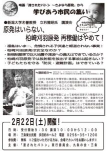 22日に三条東公民館で開かれる映画『渡されたバトン~さよなら原発』から学びあう市民の集いのちらし