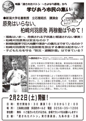 22日に三条東公民館で開かれる映画『渡されたバトン～さよなら原発』から学びあう市民の集いのちらし