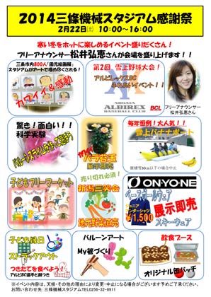 2014三條機械スタジアム感謝祭のちらし