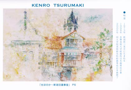 3月4日から10日までの1週間、新潟三越で開かれる鶴巻謙郎日本画展の案内はがき