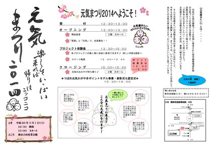 元気まつりのパンフレット外側