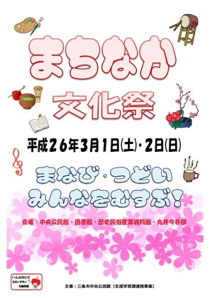 まちなか文化祭のパンフレット