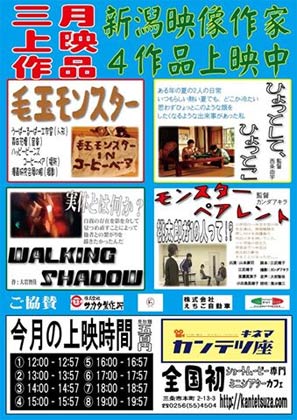 キネマカンテツ座の三月上映作品のポスター