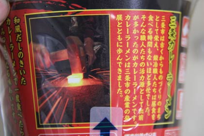 パッケージにある三条カレーラーメンの解説文