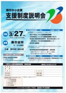 27日開かれる燕市中小起業支援制度説明会のちらし