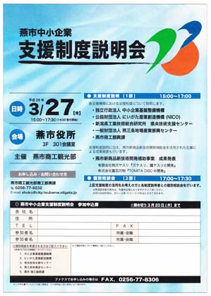 27日開かれる燕市中小起業支援制度説明会のちらし