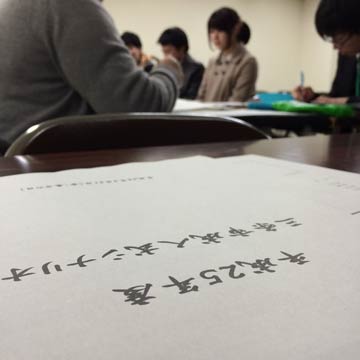 シナリオに基づいて本番の練習
