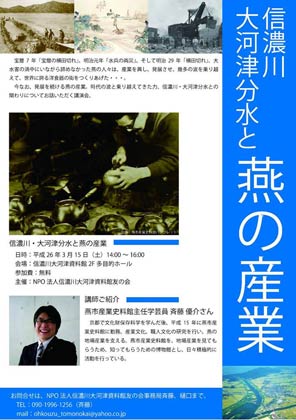 15日午後2時から信濃川大河津資料館で開かれる講演会「信濃川・大河津分水と燕の産業」のちらし