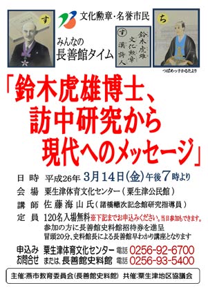 講演会「名誉市民 鈴木虎雄博士、訪中研究から現代へのメッセージ」のポスター