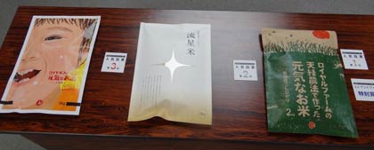  お米のパッケージデザインの受賞作