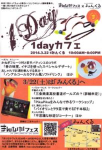 「みんくる」のオープン1周年記念「春!みんくるにくる!!」で22日行われる「まんなかフェス」のイベントのちらし ?