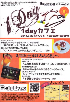 「みんくる」のオープン1周年記念「春！みんくるにくる！！」で22日行われる「まんなかフェス」のイベントのちらし ?