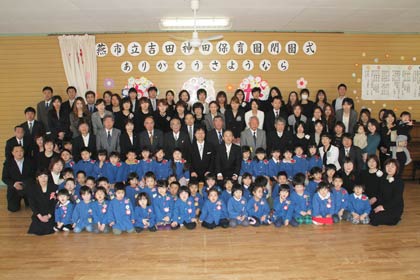 吉田神田保育園