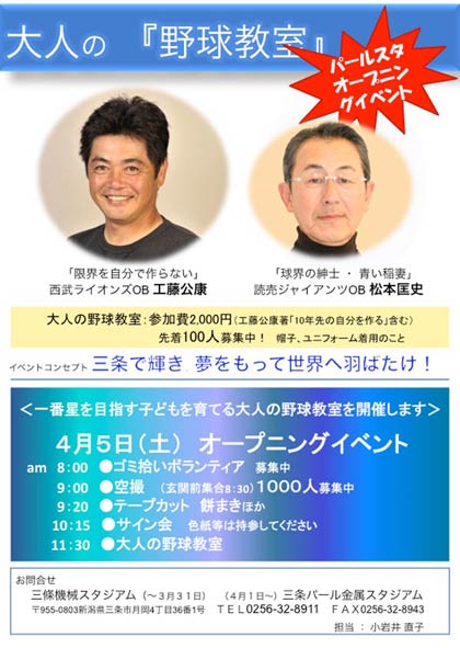 5日行われる「三条パール金属スタジアム」誕生記念イベントのポスター