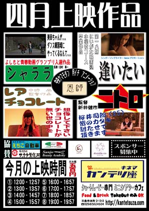 キネマカンテツ座の4月上映作品のポスター