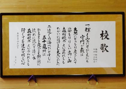  新しい森町小校歌