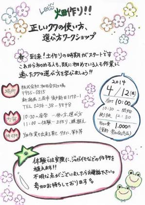 相田合同工場の「正しいクワの使い方、選び方ワークショップ」のちらし