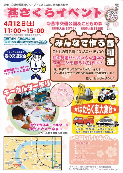  「燕さくらイベント」