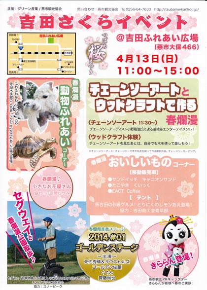 「吉田さくらイベント」