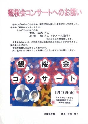 観桜会コンサートのちらし