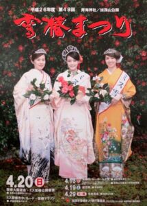 20日行われる第48回雪椿まつりのポスター
