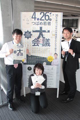 つばめ若者会議事務局の地域振興課地域振興係